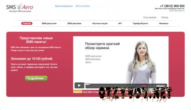smsaero.ru