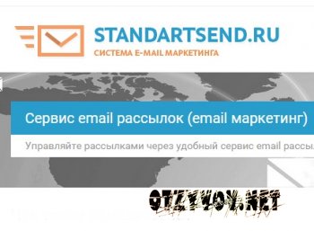 StandartSend.ru