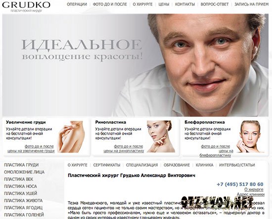 http://otzyvov.net/uploads/posts/2013-11/1383808979_dr-grudko.ru.jpg