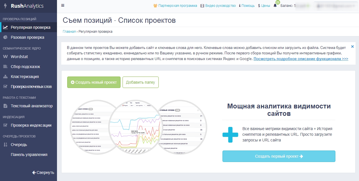 RushAnalytics.ru: онлайн-сервис для SEO-аналитики