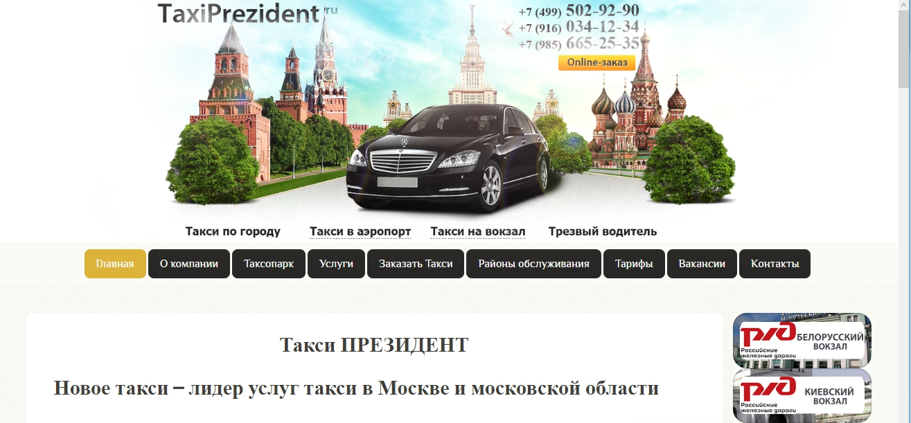 Такси москва смоленск. Президент такси. Президент такси Москва. Такси президент номер. Таксопарк президент.