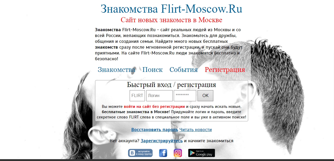 Сайты Знакомств В Москве Без Фото