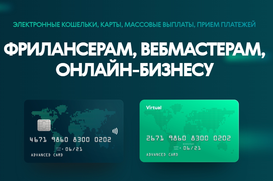 Электронная платежная система ADVCASH. Фото Адвакеш платежная система. Advanced Wallet.