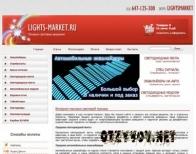 Lights-market.ru (интернет-магазин)