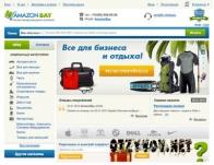 Amazonbay.ru  (Интернет-магазин с доставкой из США)
