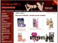 Sexshopvip.ru (интернет-магазин эротических товаров)