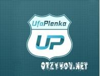 Фирма UfaPlenka (Уфа)