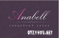 Свадебный салон Анабель