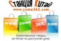 Интернет-магазин come365.com