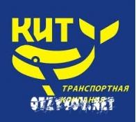 Транспортная компания Кит