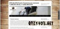 Строительная компания ДомОблСтрой