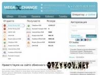 Megaxchange.com — обмен электронных валют