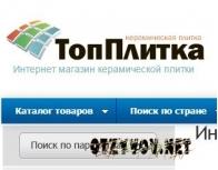 Интернет-магазин керамической плитки topplitka.ru