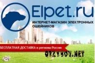 Интернет-магазин электронных ошейников elpet.ru