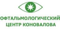 Офтальмологическая клиника Коновалова