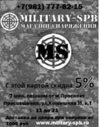 Магазин снаряжения Military-SPB