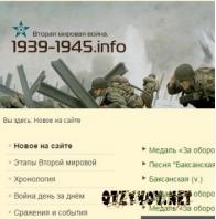 1939-1945.info — сайт о Второй мировой войне