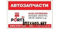 Интернет-магазин автозапчастей port3.ru