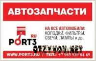 Интернет-магазин автозапчастей port3.ru
