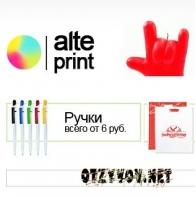 “Альте Принт” – рекламная компания