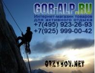 Gor-alp.ru — альпинистское снаряжение