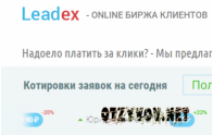 Leadex — интернет агентство