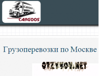 Cargoos — транспортная компания