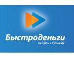 “Быстроденьги” – микрокредит