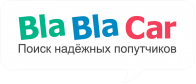 Blablacar.ru — для автомобилистов и попутчиков